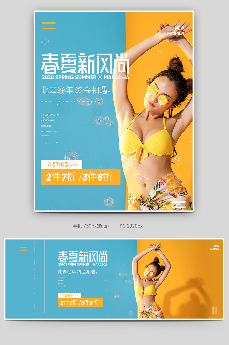 春夏新风尚时尚撞色电商内衣轮播海报设计
