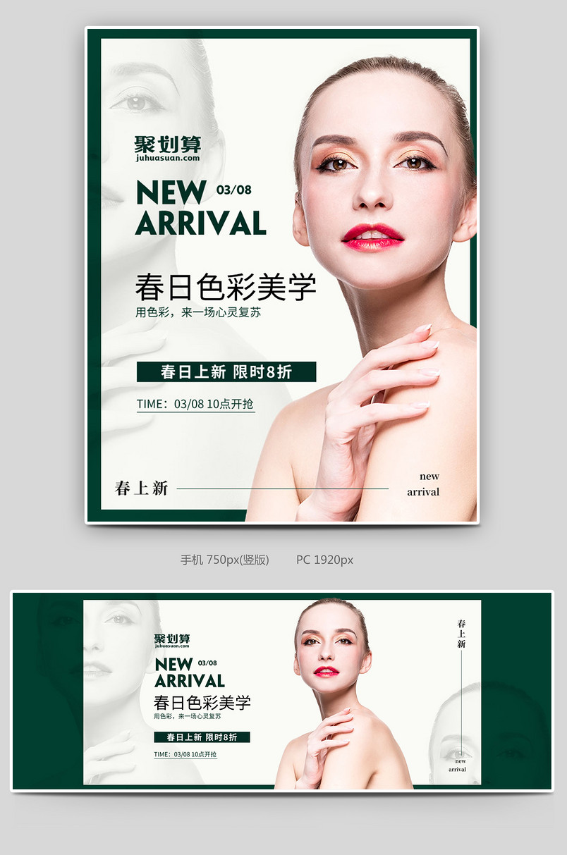 春上新简约优雅女士手镯戒指配饰珠宝促销活动海报