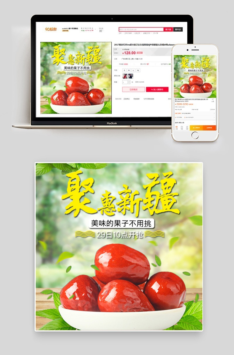 清新新疆红枣骏枣大枣干货零食时尚小清新风主图