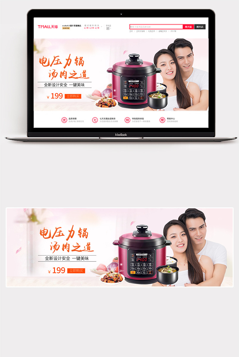 唯美风生活家用电器产品电饭锅海报模版