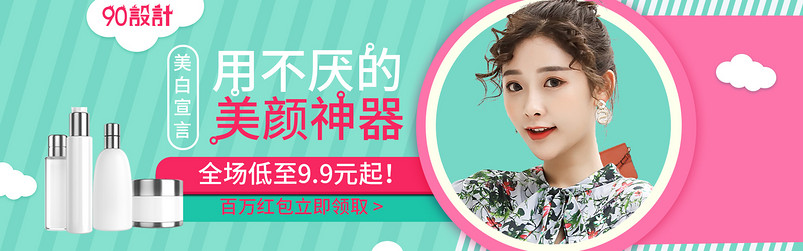 简洁撞色风格美颜神器美妆全屏海报
