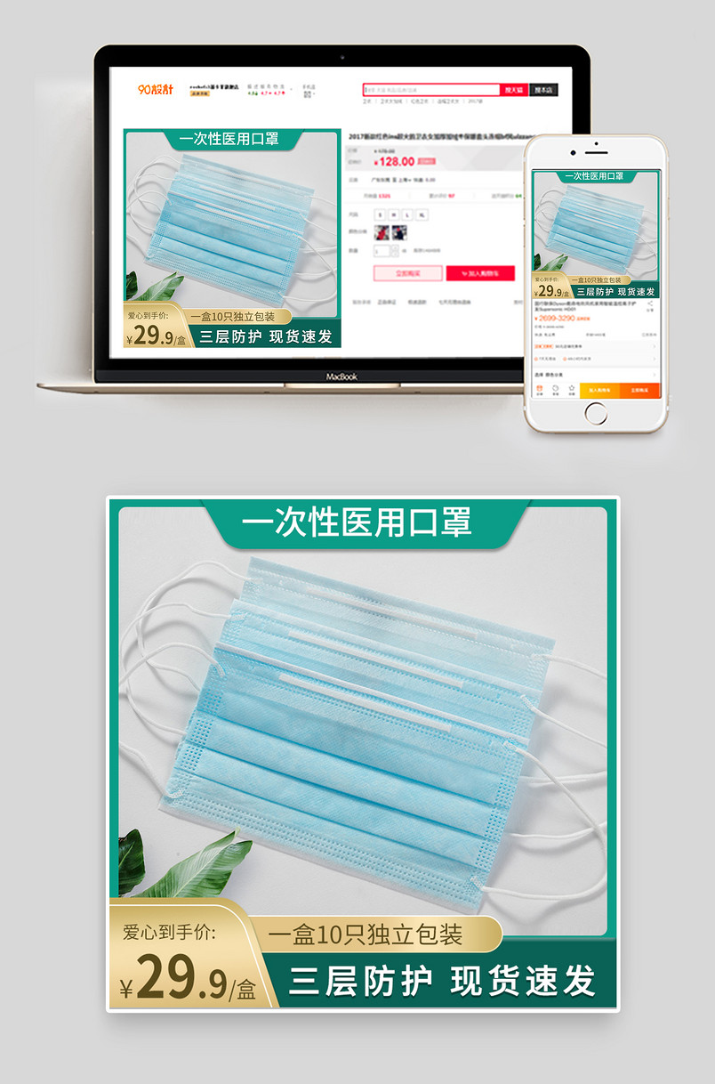 电商抗击疫情通用版一次性口罩主图