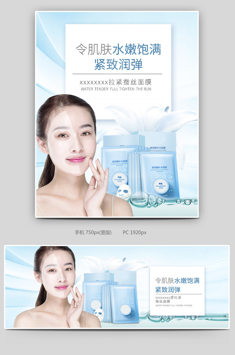 简约小清新美妆个护类目通用面膜海报