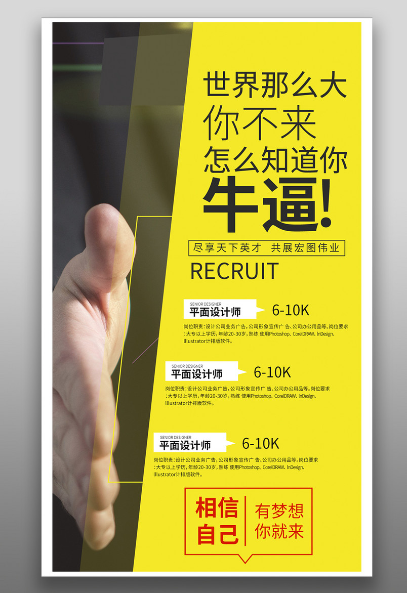 黄色时尚公司企业招聘海报源文件