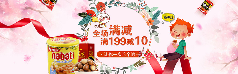 唯美风格食品类目满减活动海报psd模板