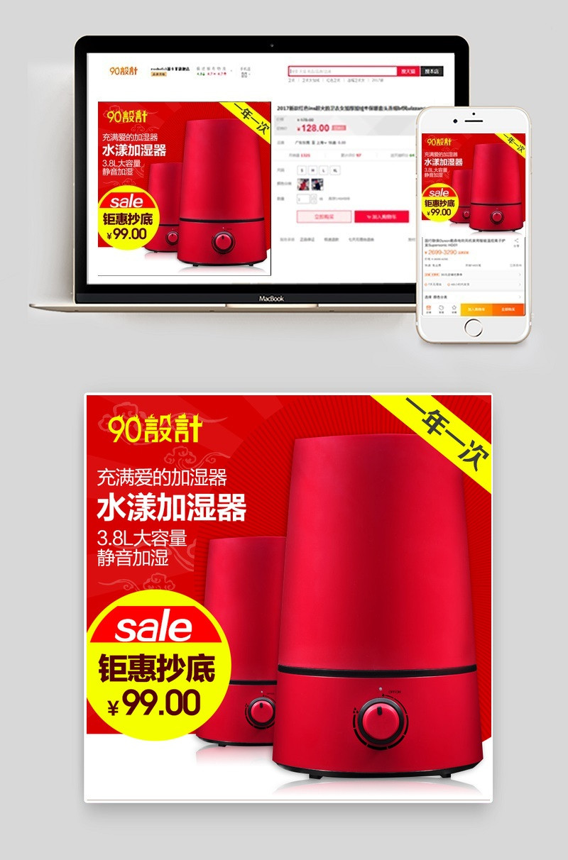 红色活动促销加湿器家用电器直通车图活动图