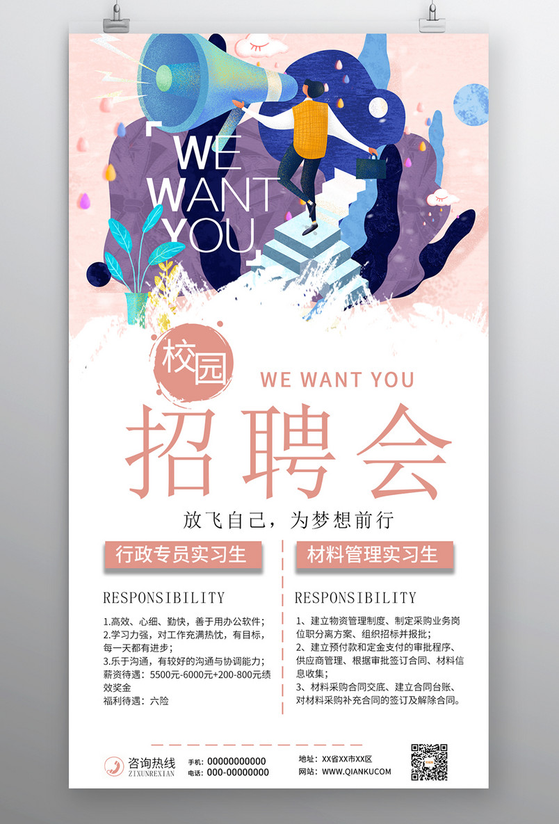 招聘海报 校园招聘 实习生 招聘 宣传海报