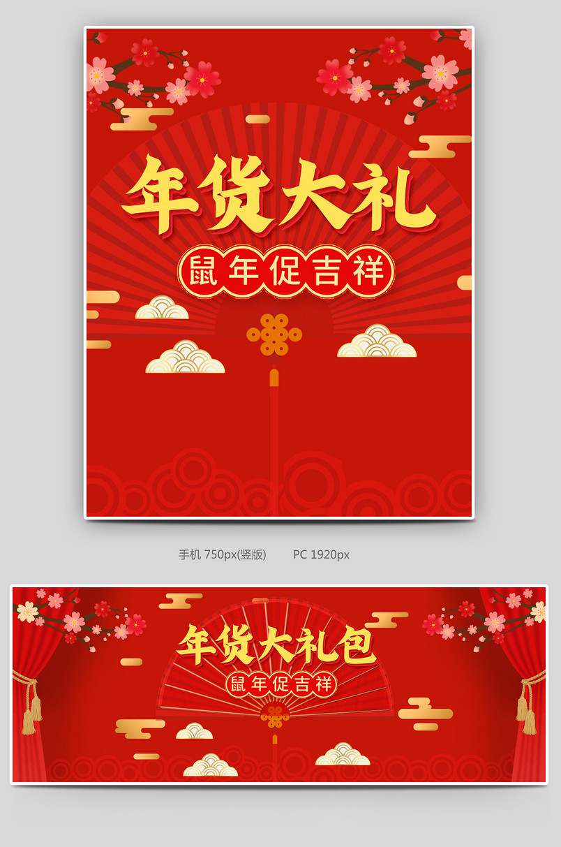 新年红色抢年货年货盛典春节首页全屏海报