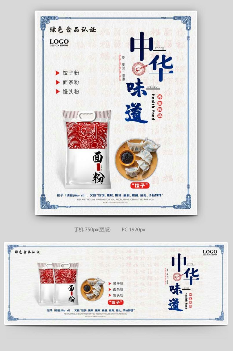 复古简约中国风农产品土特产面粉类店铺海报