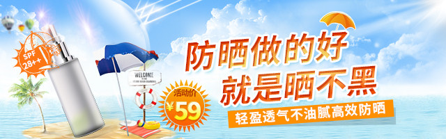 清新风夏日化妆品防晒霜主图直通车
