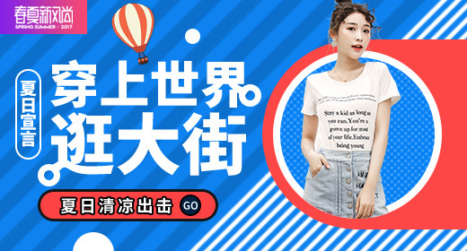 时尚潮流文艺青春蓝色女装新风尚钻展首焦