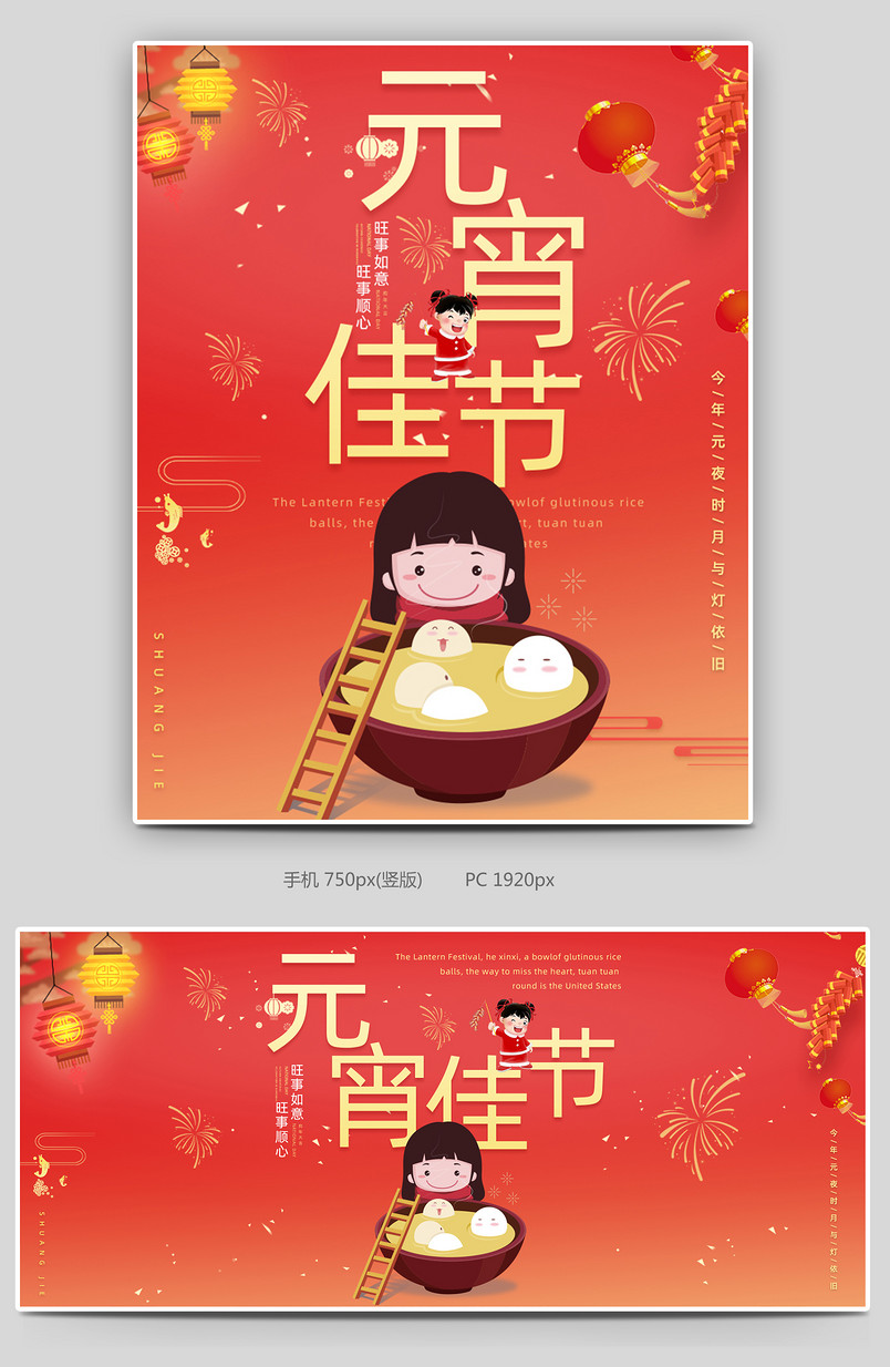 元宵快乐抢年货盛典新年春节首页全屏海报