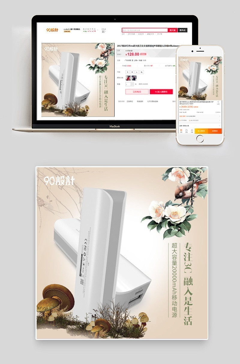 复古风文艺清新手机移动电源主图