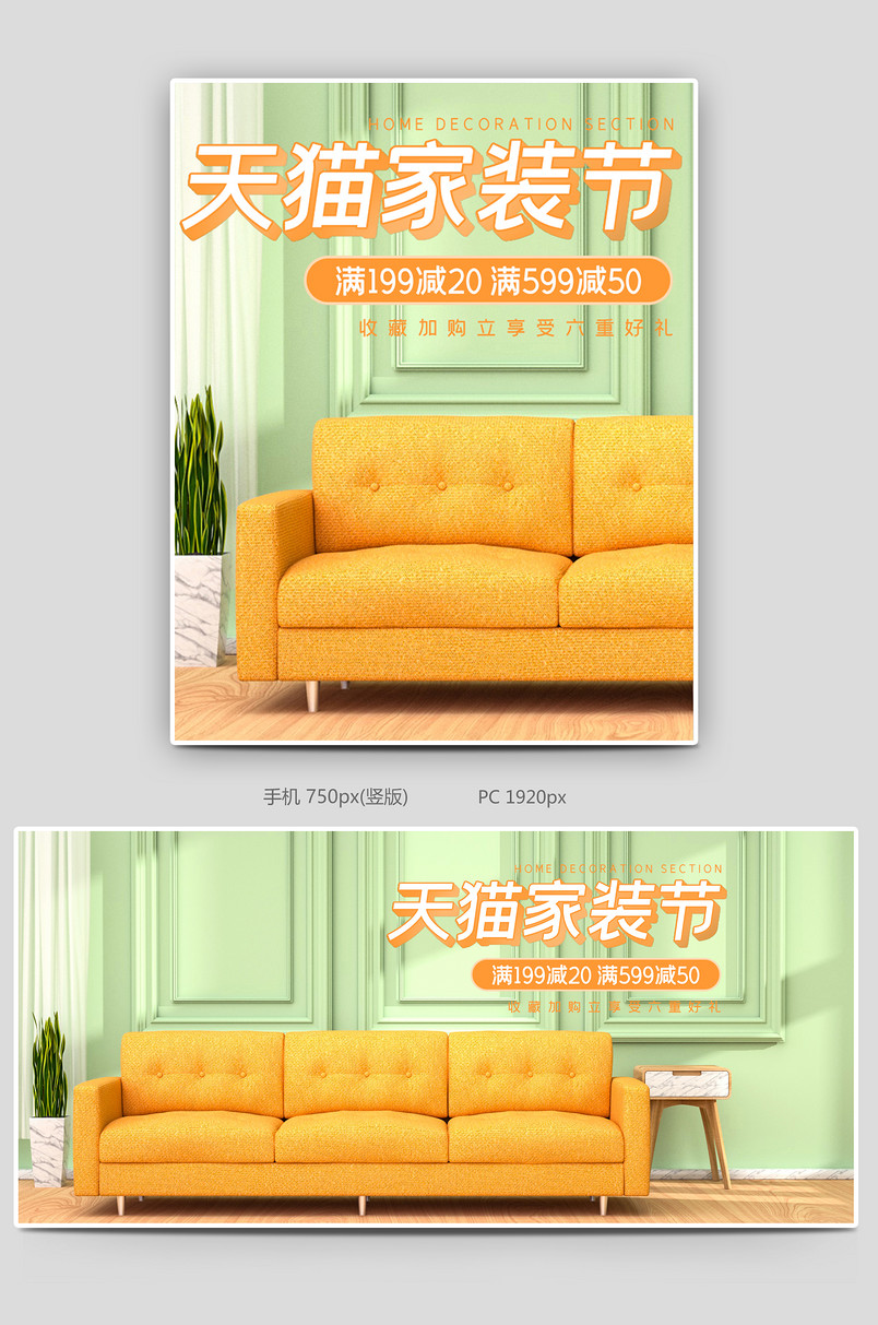 c4d绿色黄色简约大气家装节海报