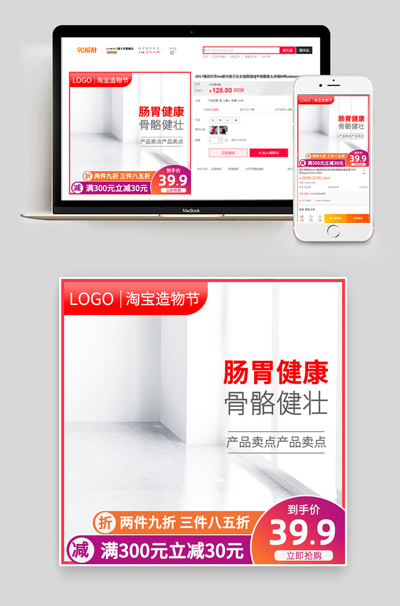 红色大气时尚简约养胃健康食品主图