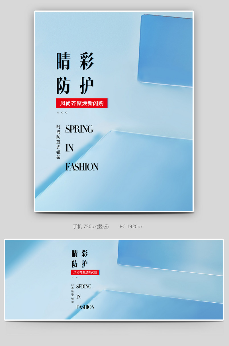 2019时尚简约清新清透眼镜太阳镜墨镜全屏海报