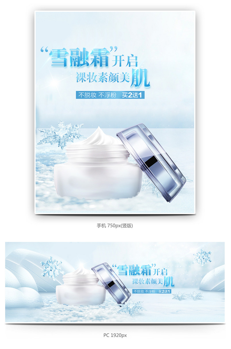 唯美新品上新护肤品面霜全屏海报