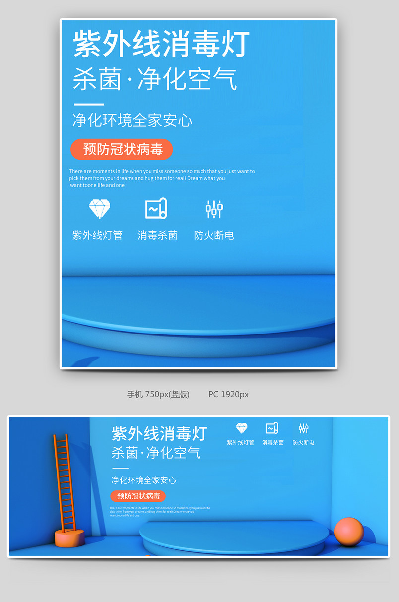 c4d蓝色紫外线消毒灯c4d除螨灯灭菌紫光灯管全屏海报