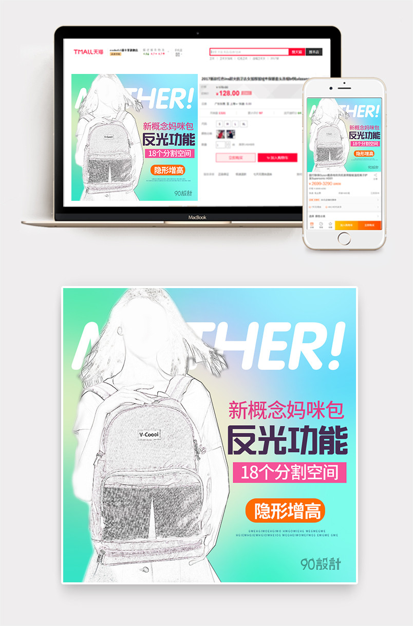 简约母婴妈咪包主图