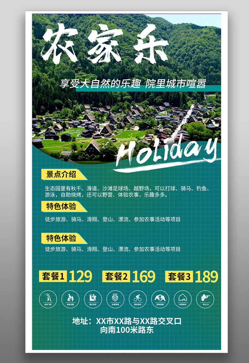 特色农家乐平面海报宣传banner