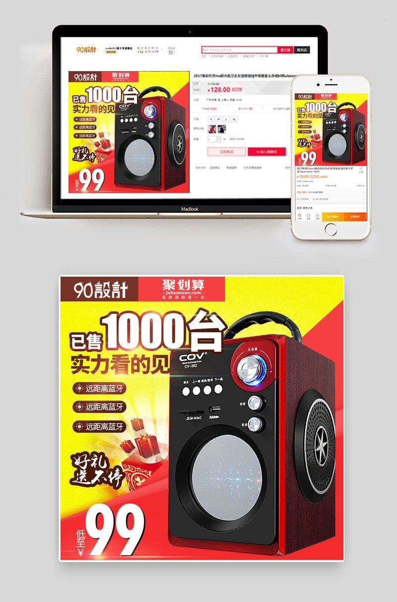 爆款红色蓝牙音箱主图直通车模版