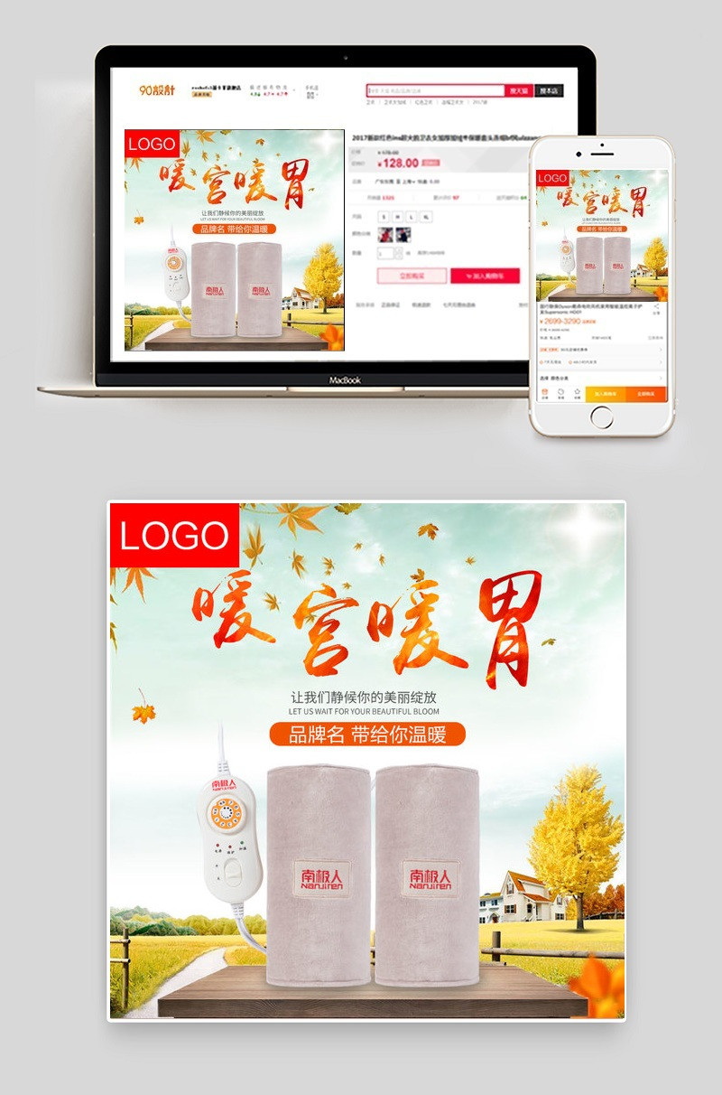 清爽秋季暖宫医药保健品暖胃电热护膝主图直通车PSD模板