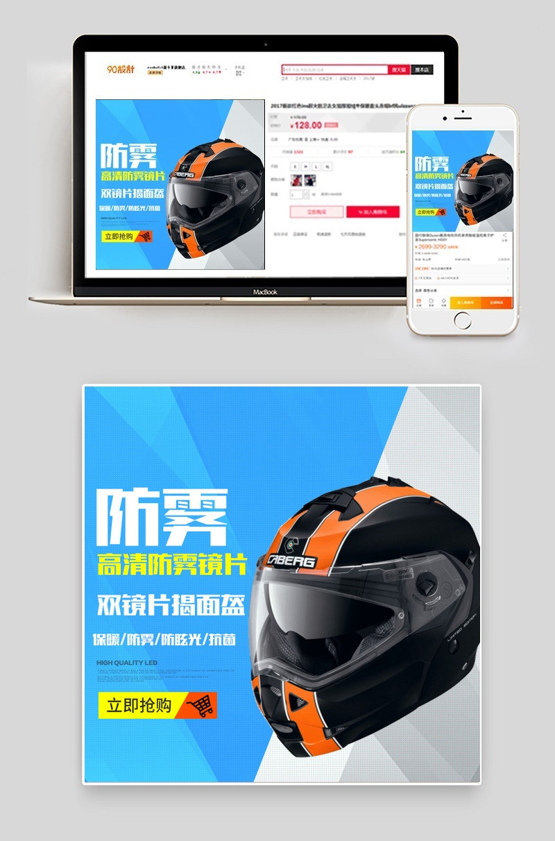 运动户外骑士头盔直通车主图推广图素材模版