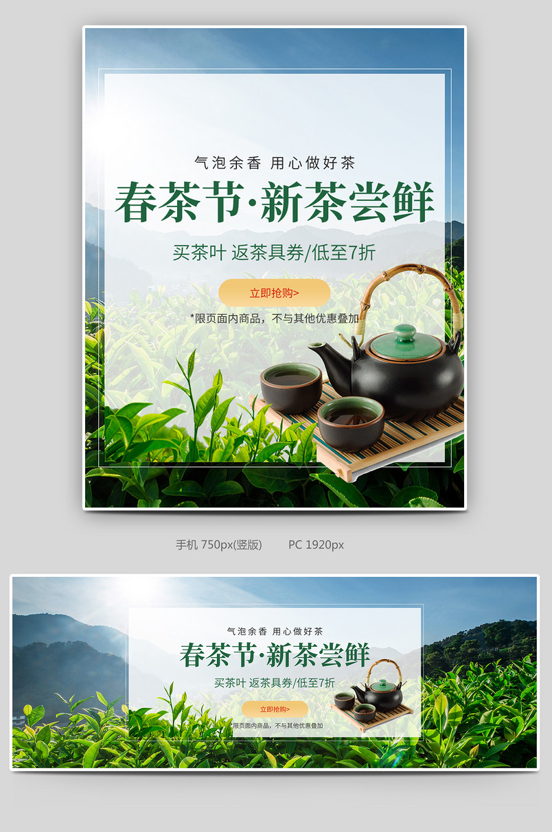 春茶节清新淡雅茶叶茶具简约茉莉花茶绿茶全屏banner