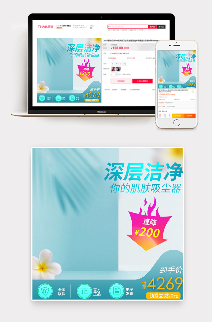 京东小清新简约绿色护肤美妆主图促销直通车图