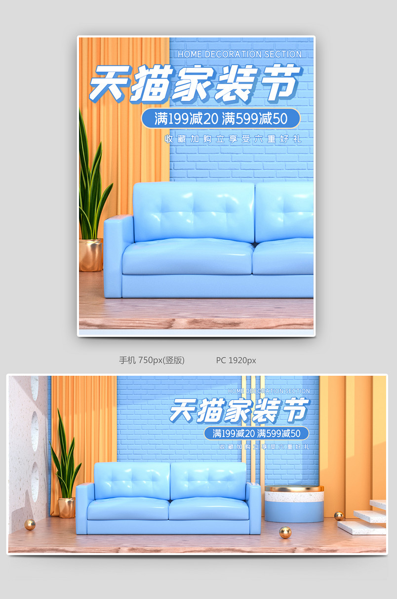 c4d蓝色黄色简约大气家装节海报