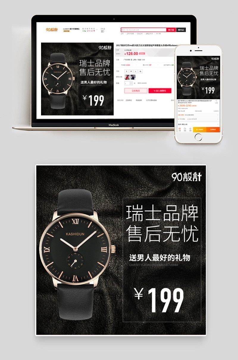 淘宝天猫时尚手表主图psd模板 