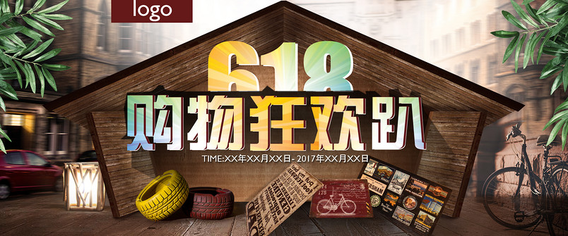 淘宝618年中大空间感通用海报PSD模板