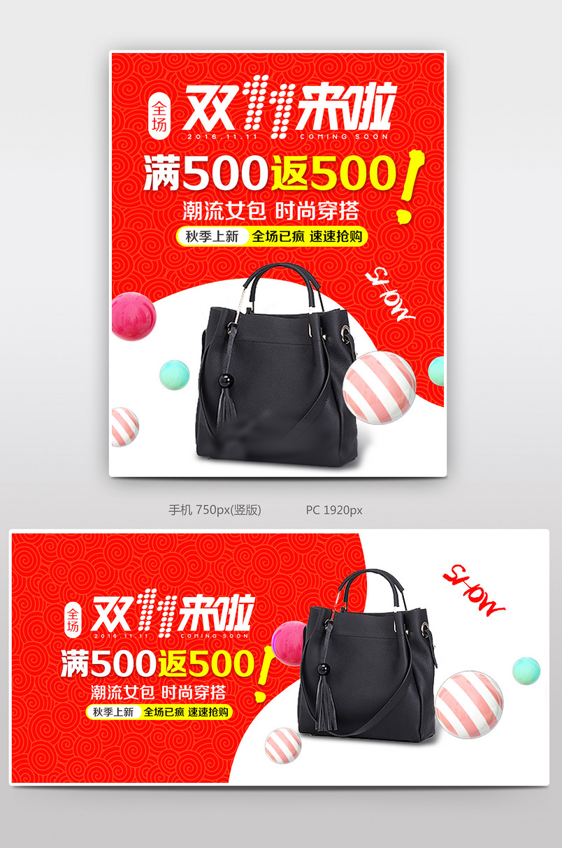 简约时尚潮流妈咪包女包箱包皮包全屏海报