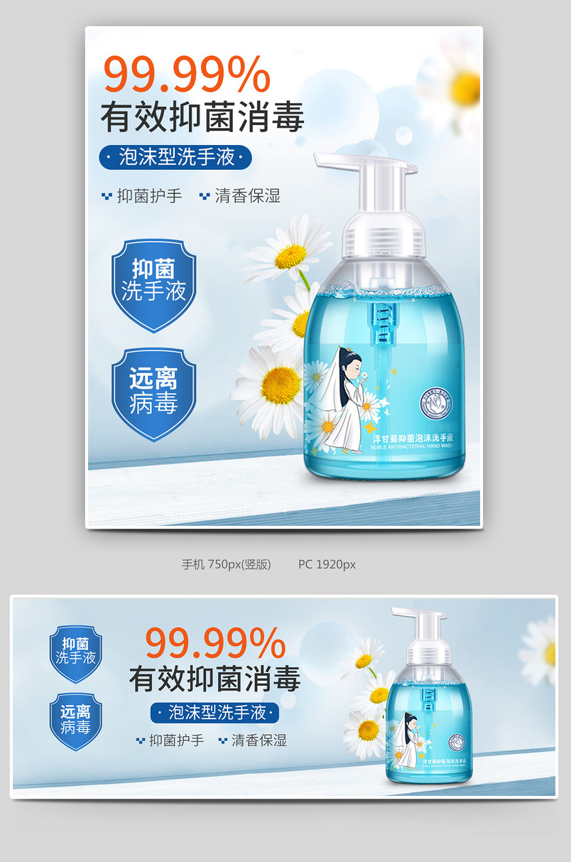 通用简约清新抑菌泡沫型消毒洗手液海报