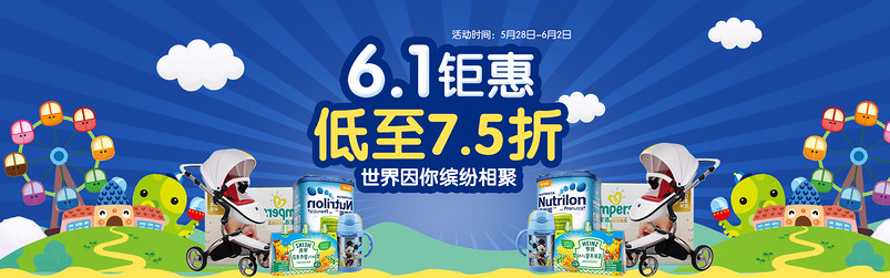 唯美卡通时尚儿童节母婴用品奶粉推车全屏海报 