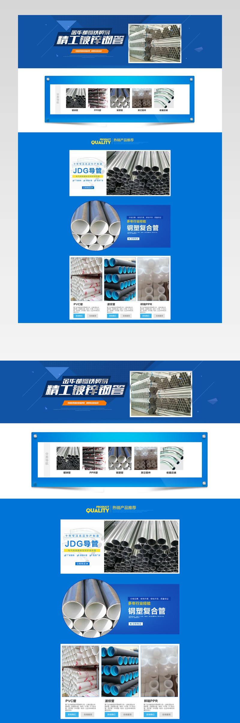 简洁家具建材五金钢管首页活动页面 