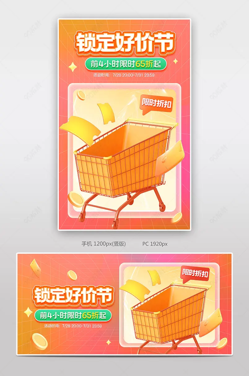 淘宝7月好价节橙色氛围感休闲零食饮料活动海报设计