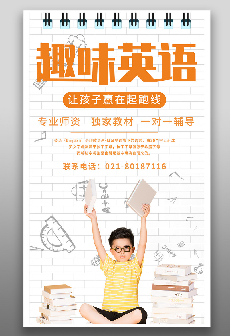 简约教育培训英语培训手机平面海报