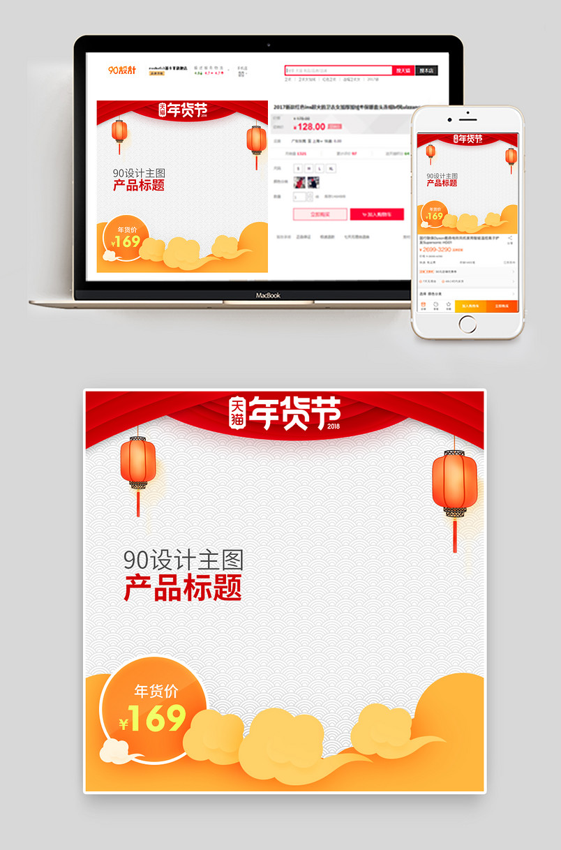 数码主图 中国风风格 数码类目 手机数码产品