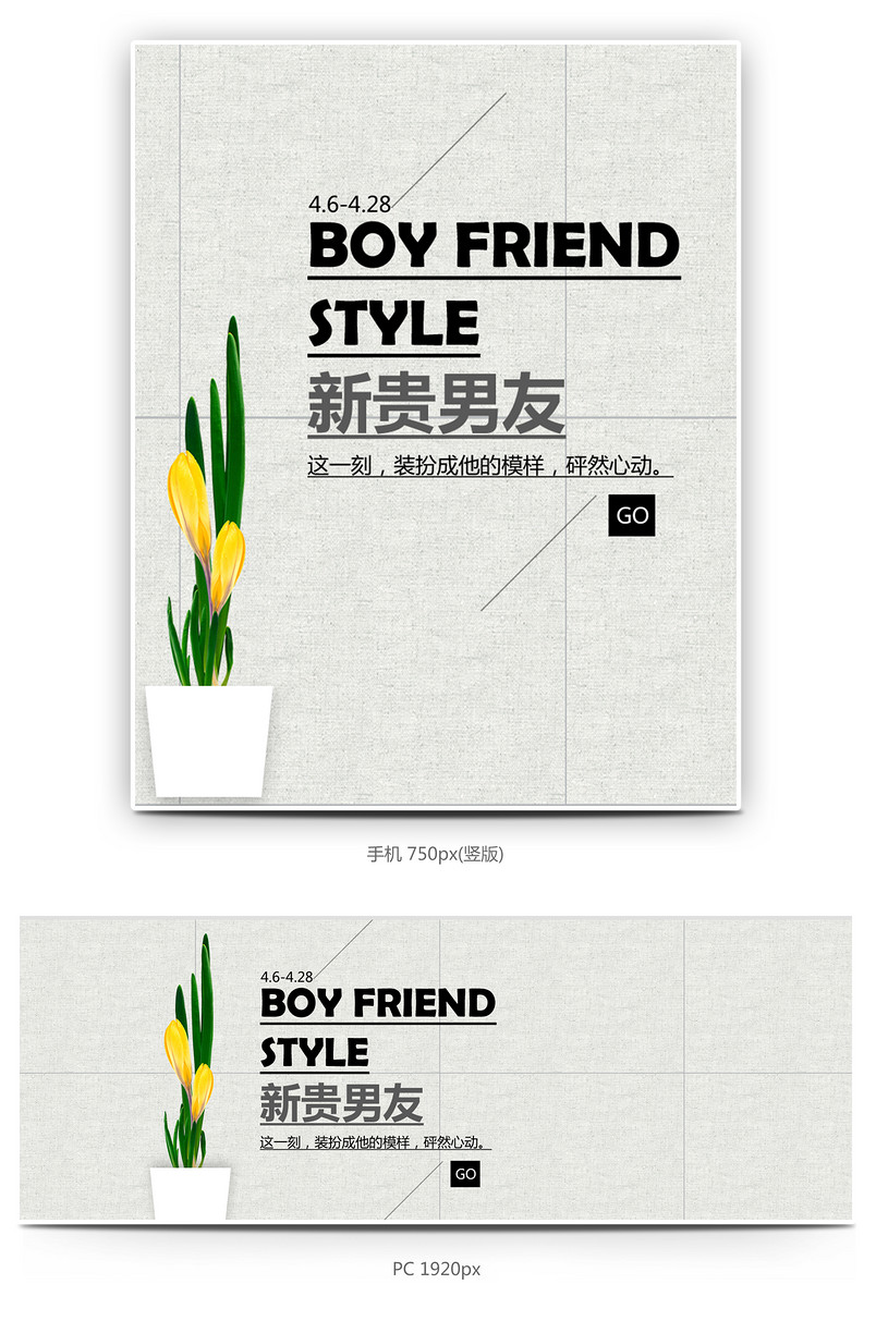 潮流商务春季男装简约唯美风全屏海报