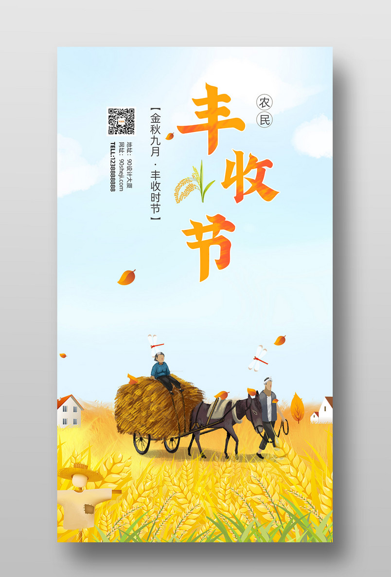 丰收节海报展板农民农业展板粮食