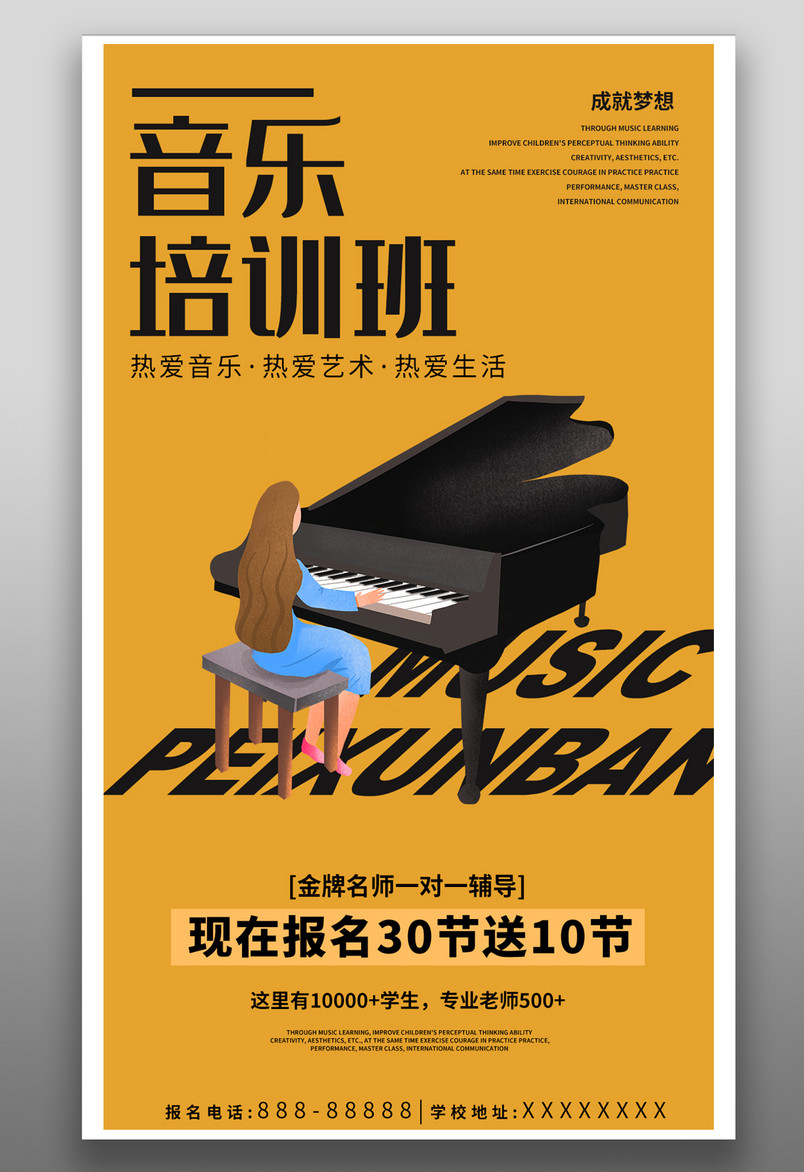 儿童音乐培训班简约大气黄色宣传海报