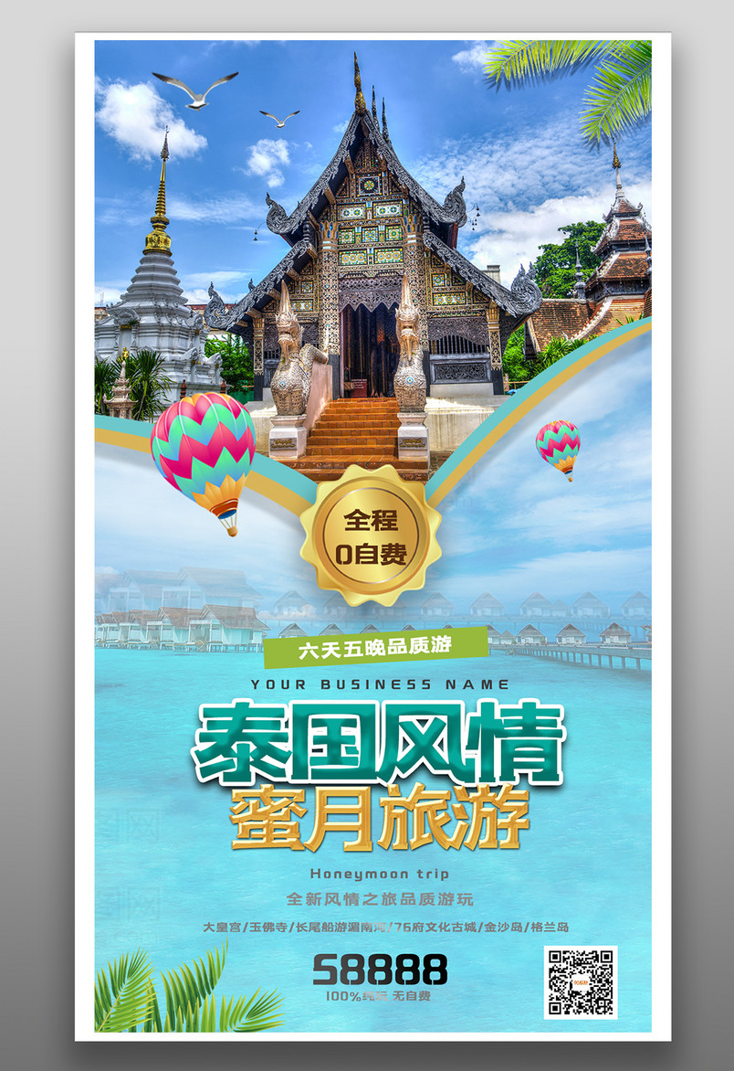 东南亚泰国风情蜜月景点旅游海报