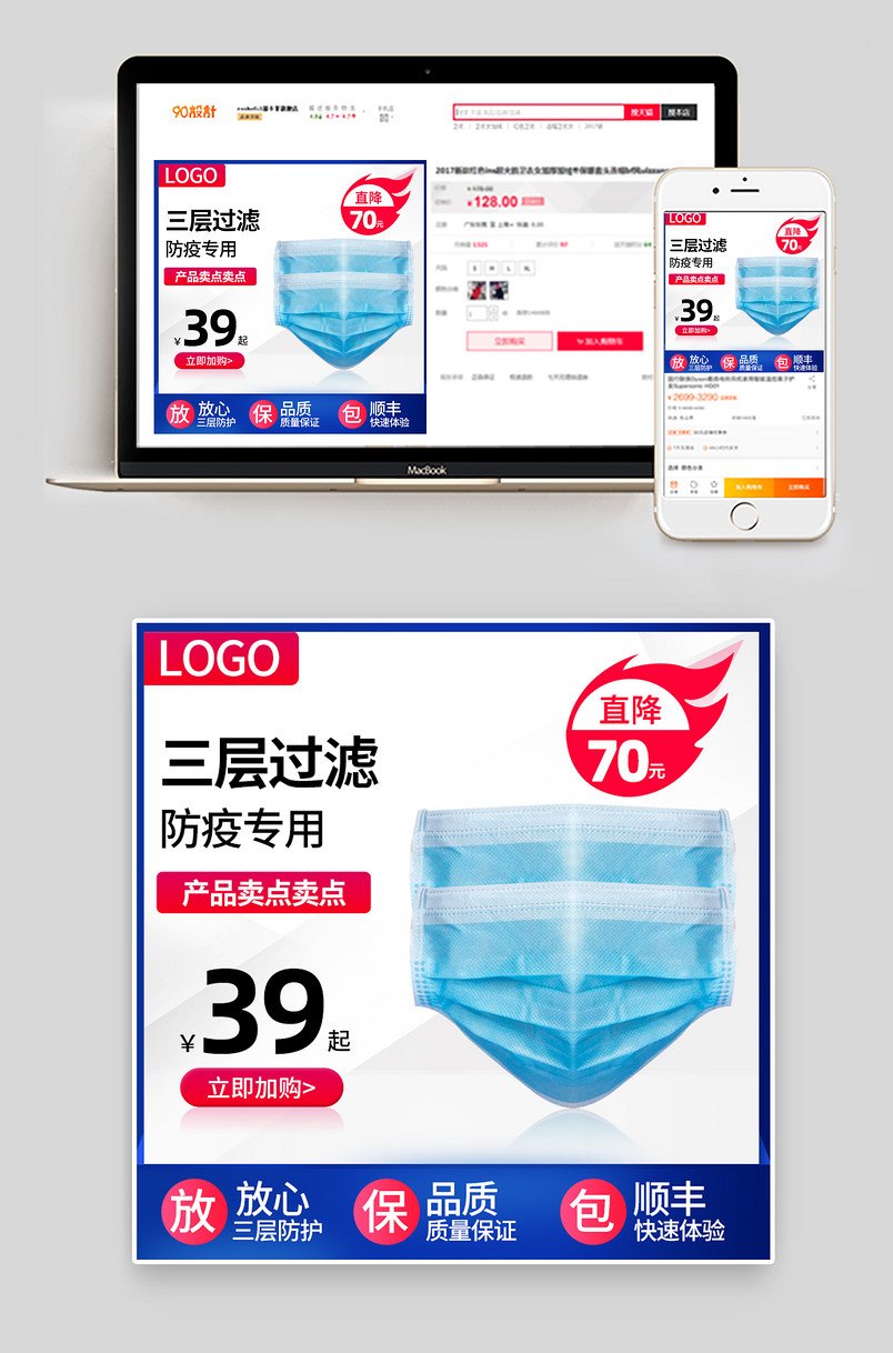 简约大气医用防雾霾病毒口罩主图