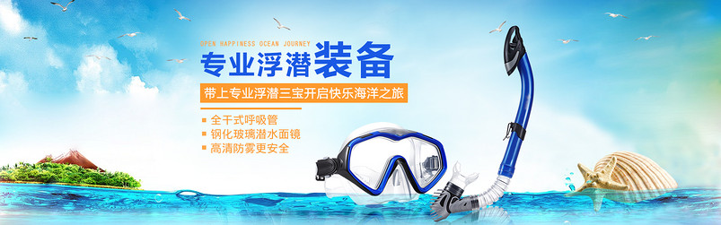 游泳浮潜装备店铺装修首页全屏海报