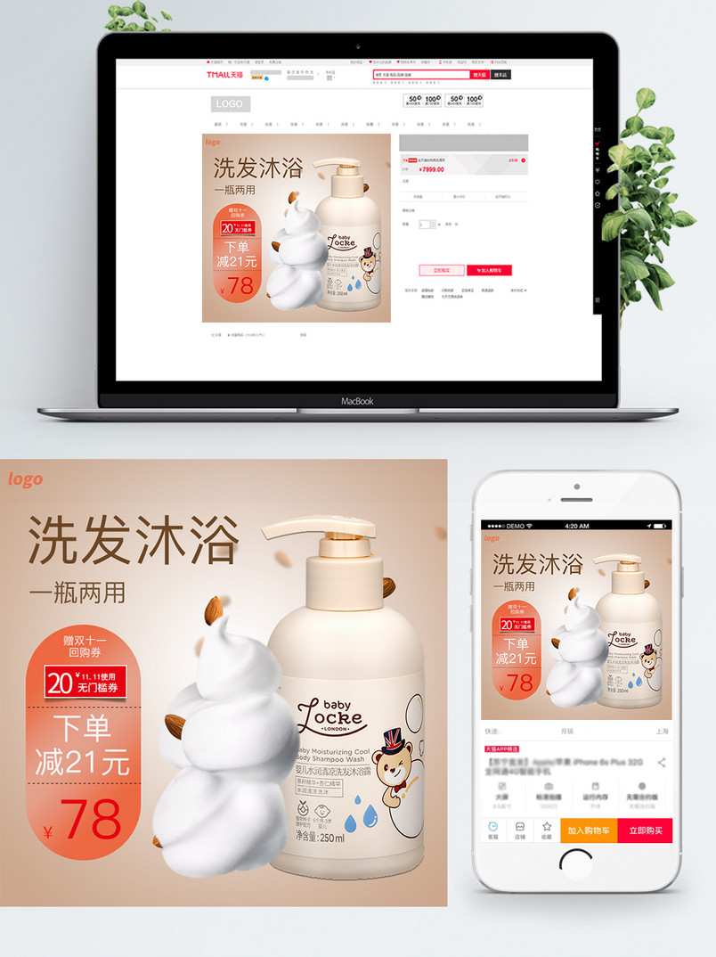 电商暖色气质婴儿洗发沐浴露主图直通车图