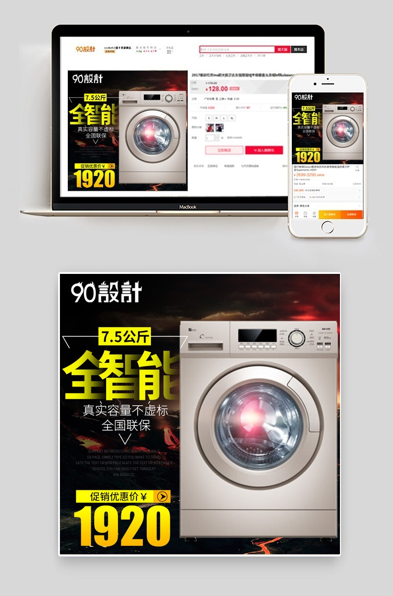 酷炫洗衣机家用电器主图直通车图活动图