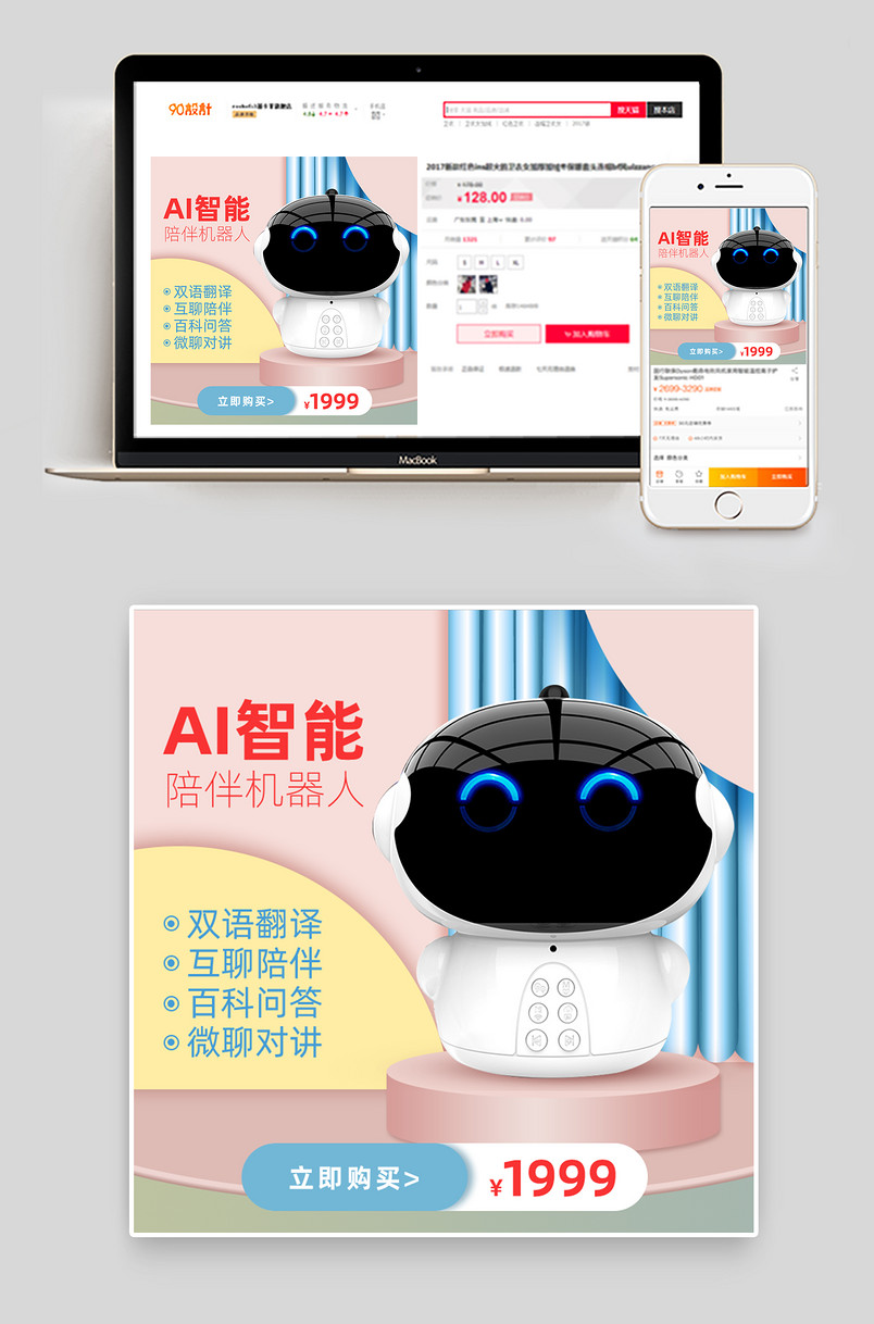 清新简约益智玩具故事机促销主图设计素材