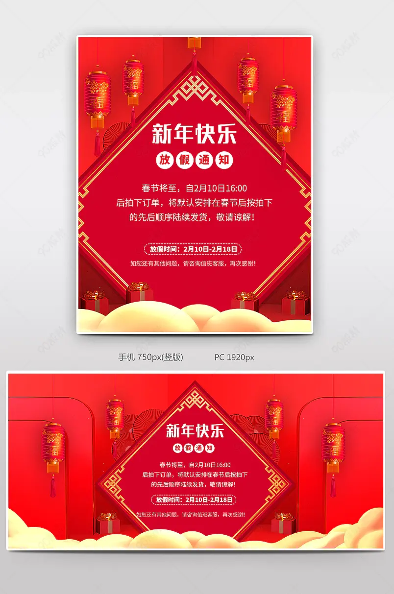 2020放假通知春节中国红大气经典女装通用春节放假通知海报