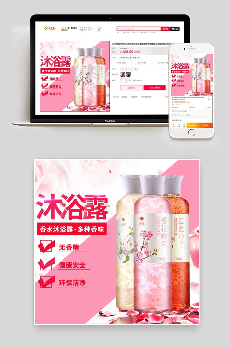 唯美风香水沐浴露洗护用品主图直通车psd模板